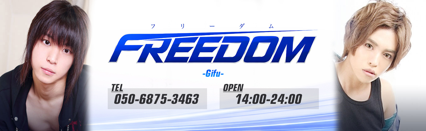 FREEDOM岐阜店メインビジュアル